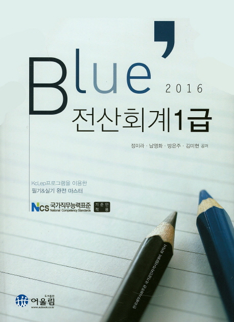 북채널 - 전산회계