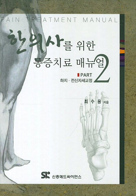 북채널 - 한의학