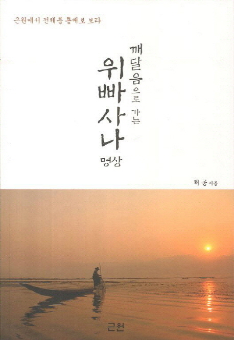 북채널 - 불교수행
