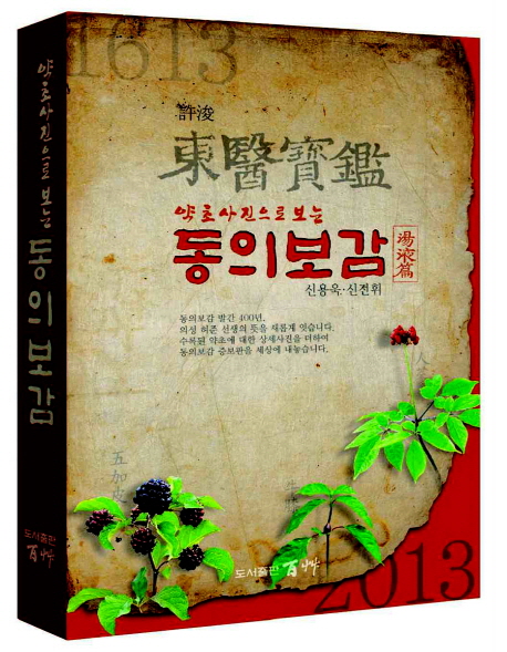 북채널 - 한의학