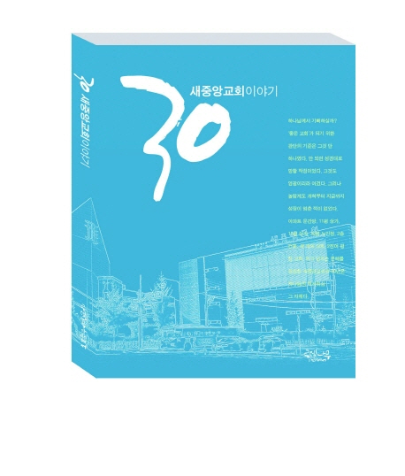 북채널 - 기독교역사