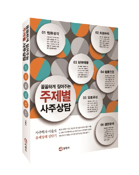 북채널 - 사주/궁합