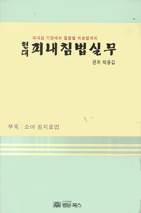북채널 - 한의학