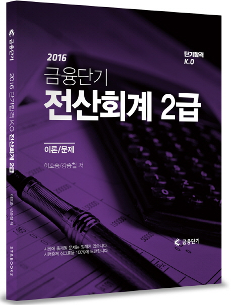 북채널 - 전산회계