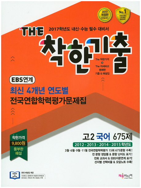 북채널 - 국어영역
