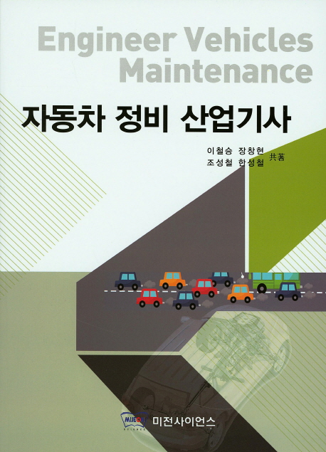 북채널 - 자동차정비기사