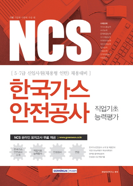 북채널 - 한국가스공사