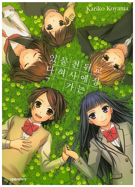 북채널 - 학원만화