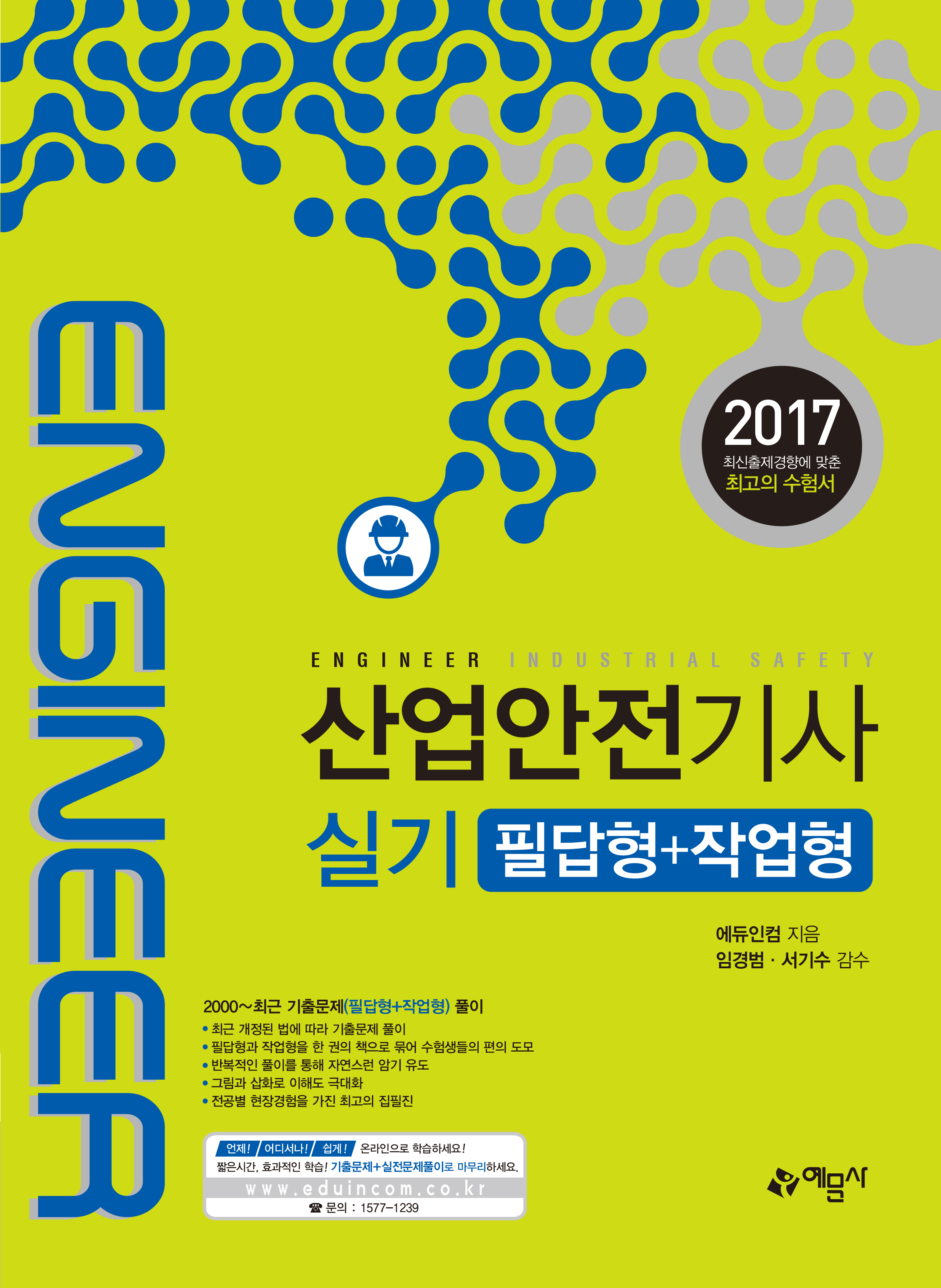 북채널 - 산업안전