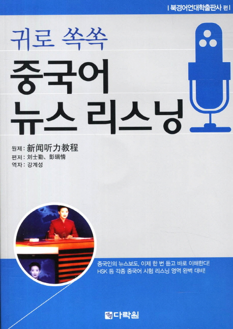 북채널 - 중국어청취/발음