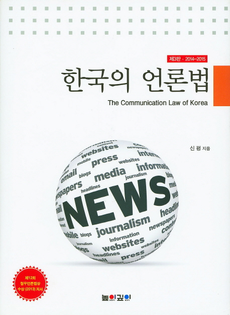 북채널 - 언론사/언론학