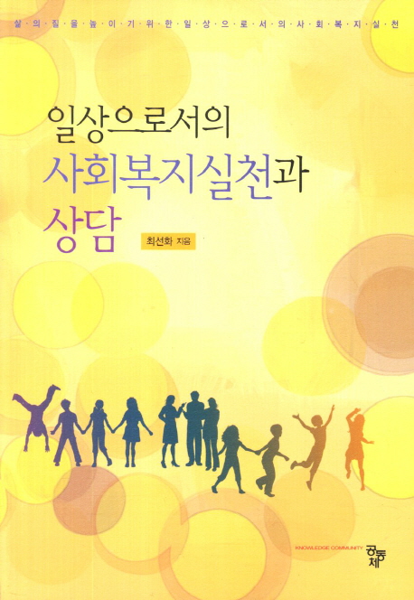 북채널 - 사회복지실천론