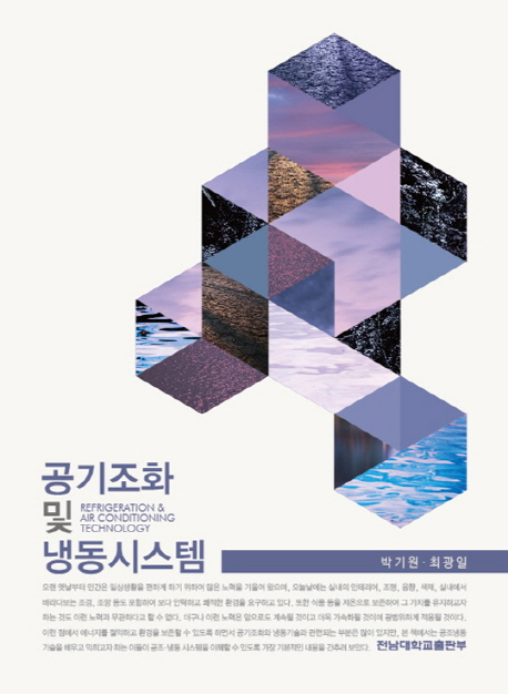 북채널 - 공조냉동기계