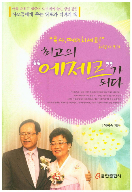 북채널 - 목회/목회자