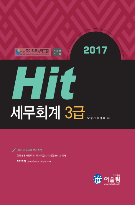         세무회계 3급(2017)     세무회계 3급(2017)