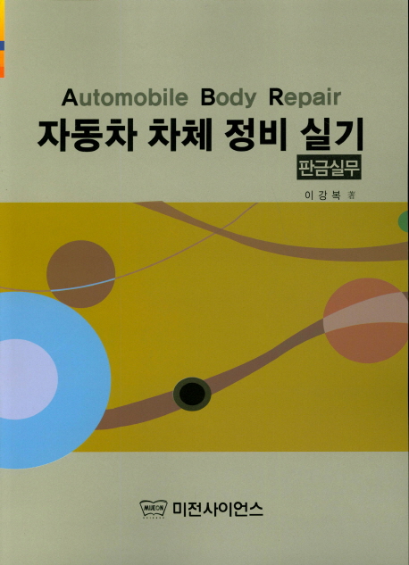 북채널 - 자동차정비