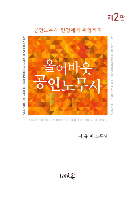 북채널 - 공인노무사