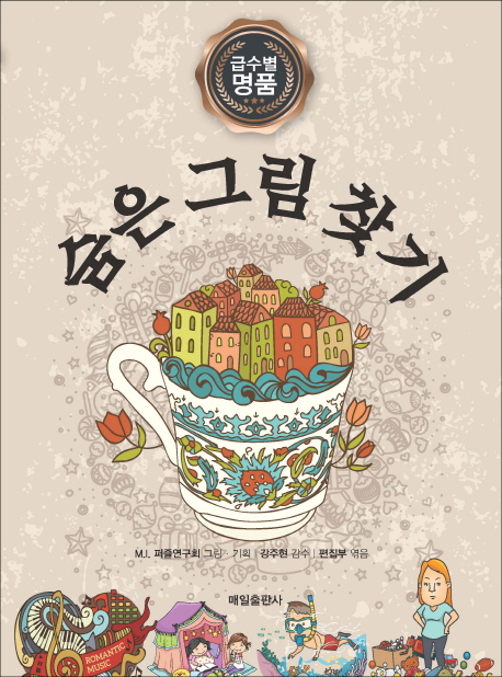         급수별 명품 숨은 그림 찾기     급수별 명품 숨은 그림 찾기