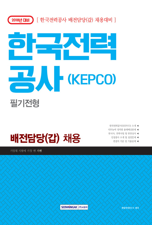 북채널 - 한국전력공사