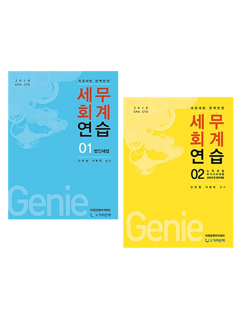 북채널 - 세무회계