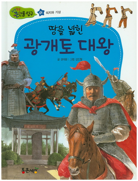북채널 - 한국위인