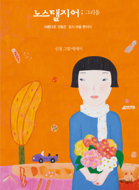 북채널 - 휴먼/인생에세이