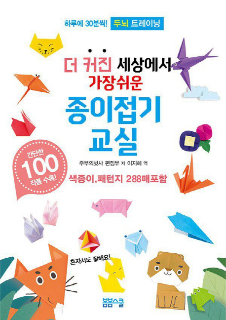 북채널 - 종이접기/만들기