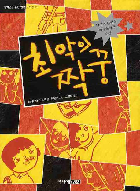 북채널 - 외국창작동화