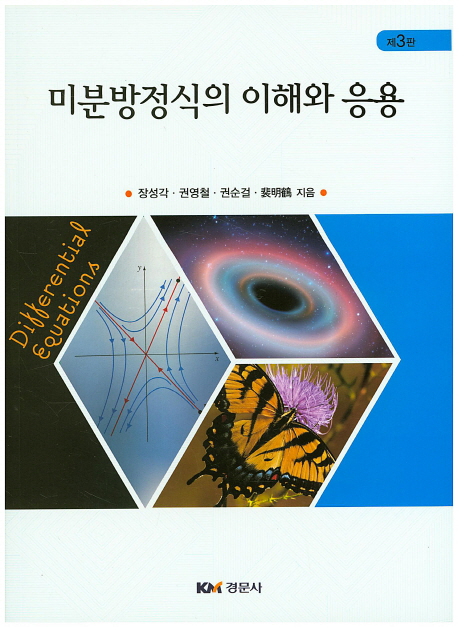 북채널 - 미분적분학