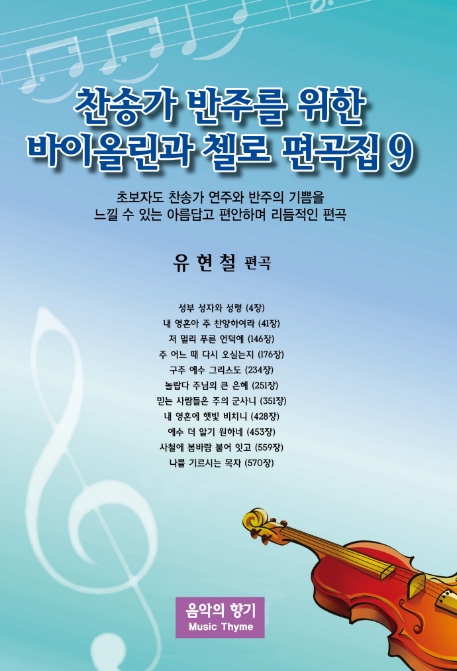 북채널 - CD/TAPE/악보