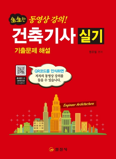 북채널 - 건축기사