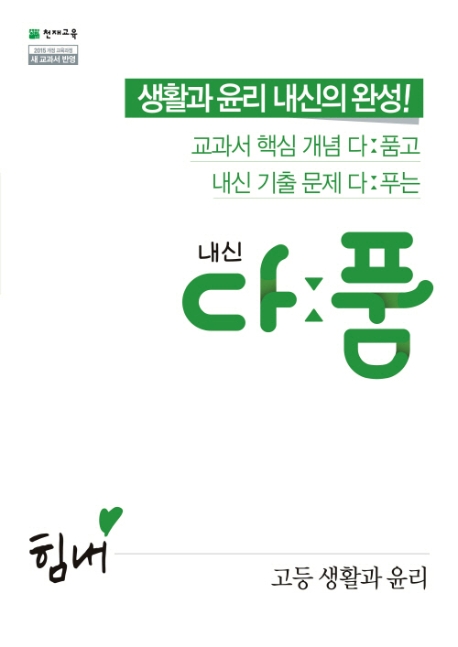 북채널 - 생활과윤리/윤리와사상