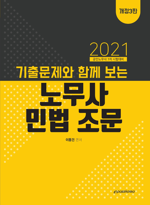 북채널 - 공인노무사