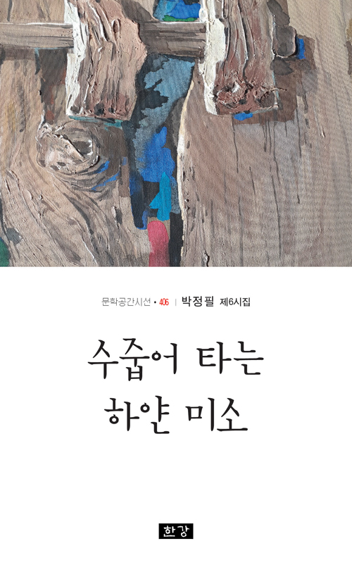 북채널 - 한국시