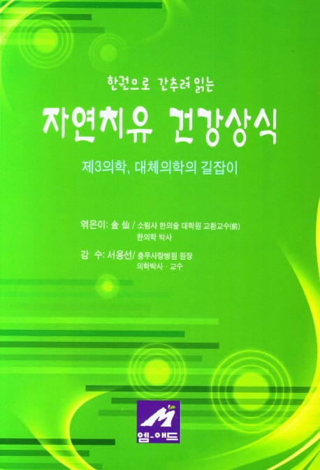 북채널 - 자연건강