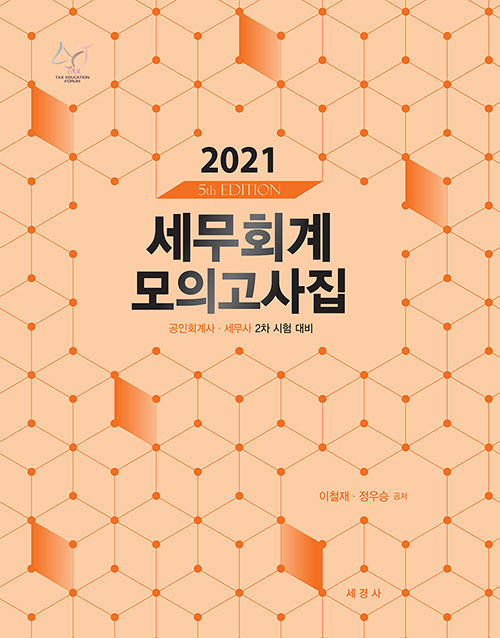 북채널 - 공인회계사