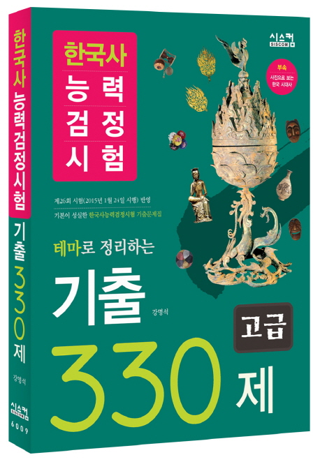 북채널 - 한국사능력검정시험