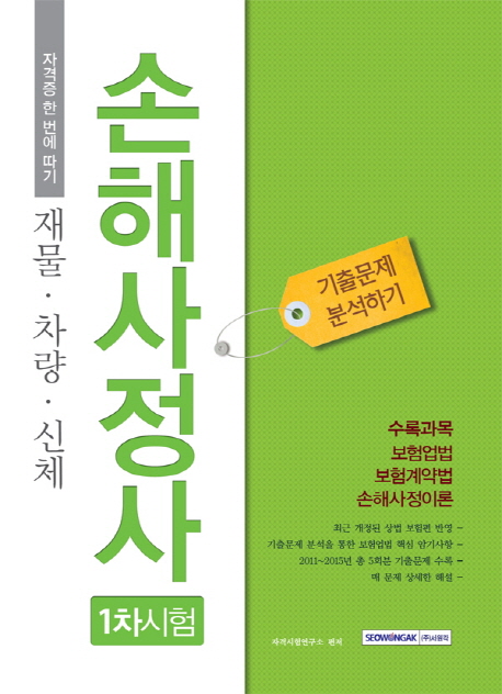 손해사정사 시험일정(재물, 차량, 신체손해사정사) 수험정보