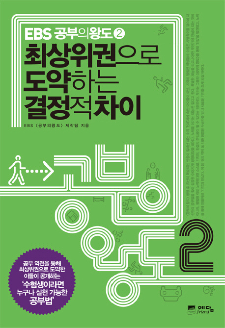 EBS 공부의 왕도 2- 북채널