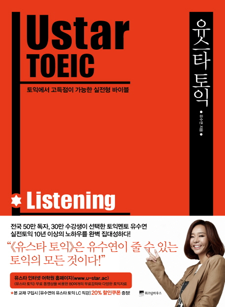 Ustar TOEIC(Ÿ ) Listening [(Toeic)]