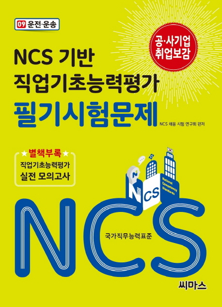 NCS ʴɷ ʱ蹮 9 .