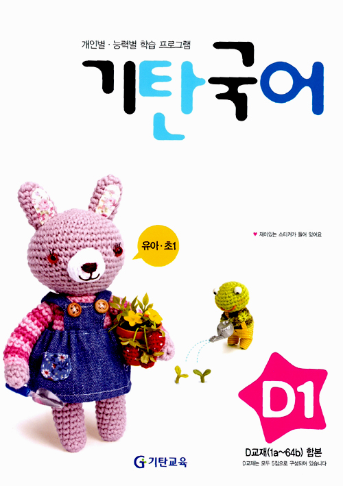 [묶음세트]기탄국어 D단계 / 전5권- 북채널