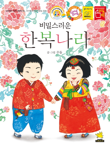 비밀스러운 한복나라- 북채널
