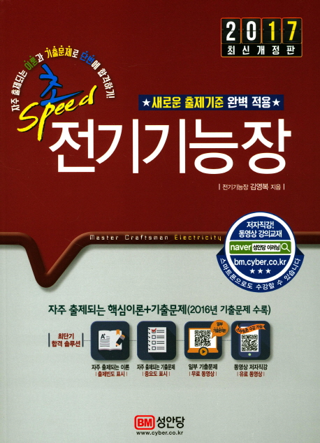 전기기능장(2017)- 북채널