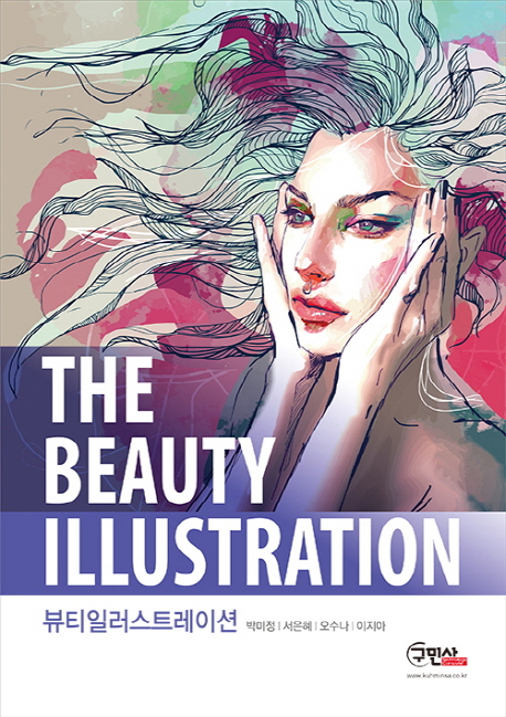 뷰티일러스트레이션(The Beauty Illustration)- 북채널