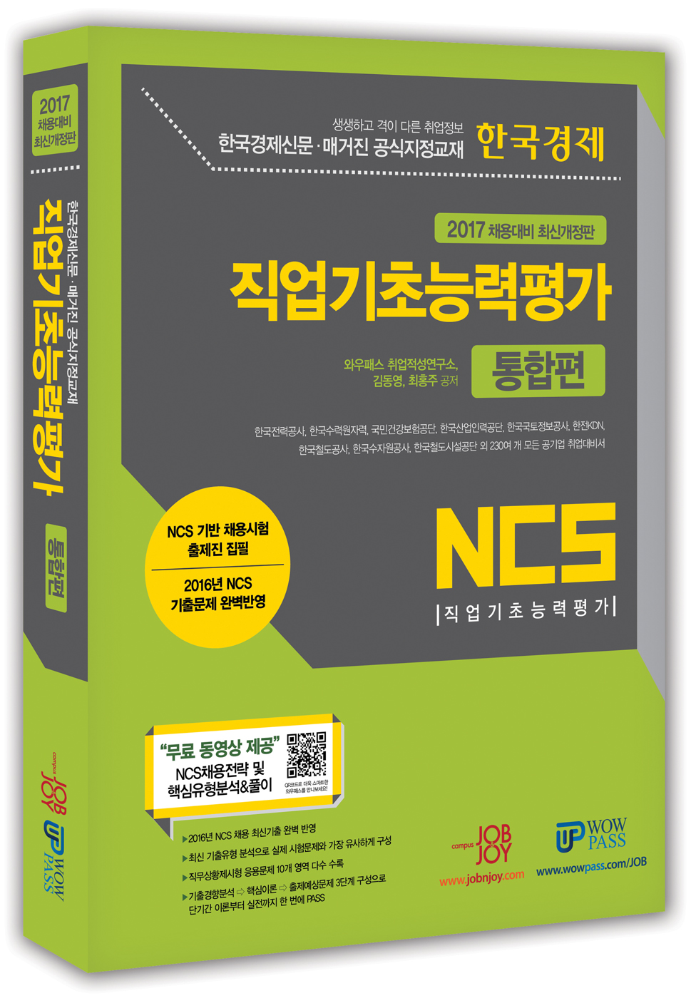 북채널 - NCS