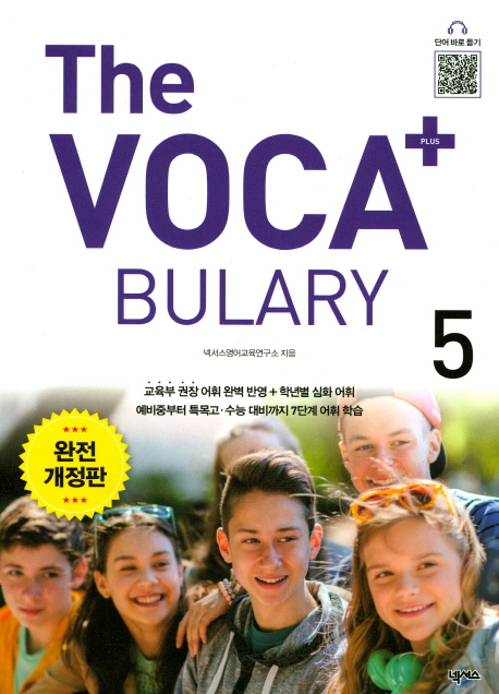 더 보카 플러스 (THE VOCA +) 1 2 3 4 5 6 7 [선택구매] - 북채널 모바일