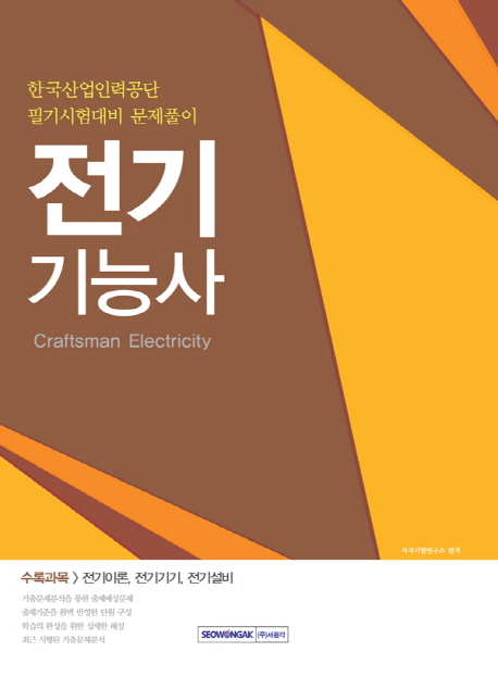 북채널 - 전기분야
