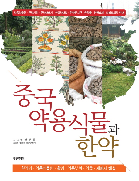 북채널 - 한방/동양의학