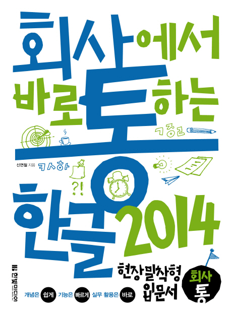 ȸ翡 ٷ ϴ ѱ 2014 (ǻ/IT)